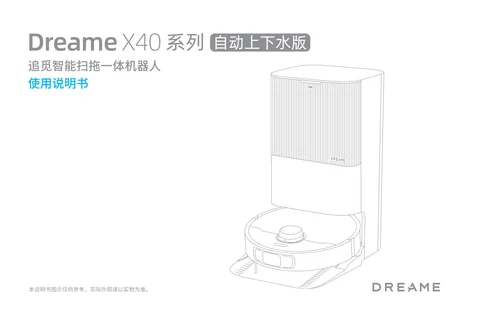 dreame追觅 DreameBot X40 Pro 自动上下水版